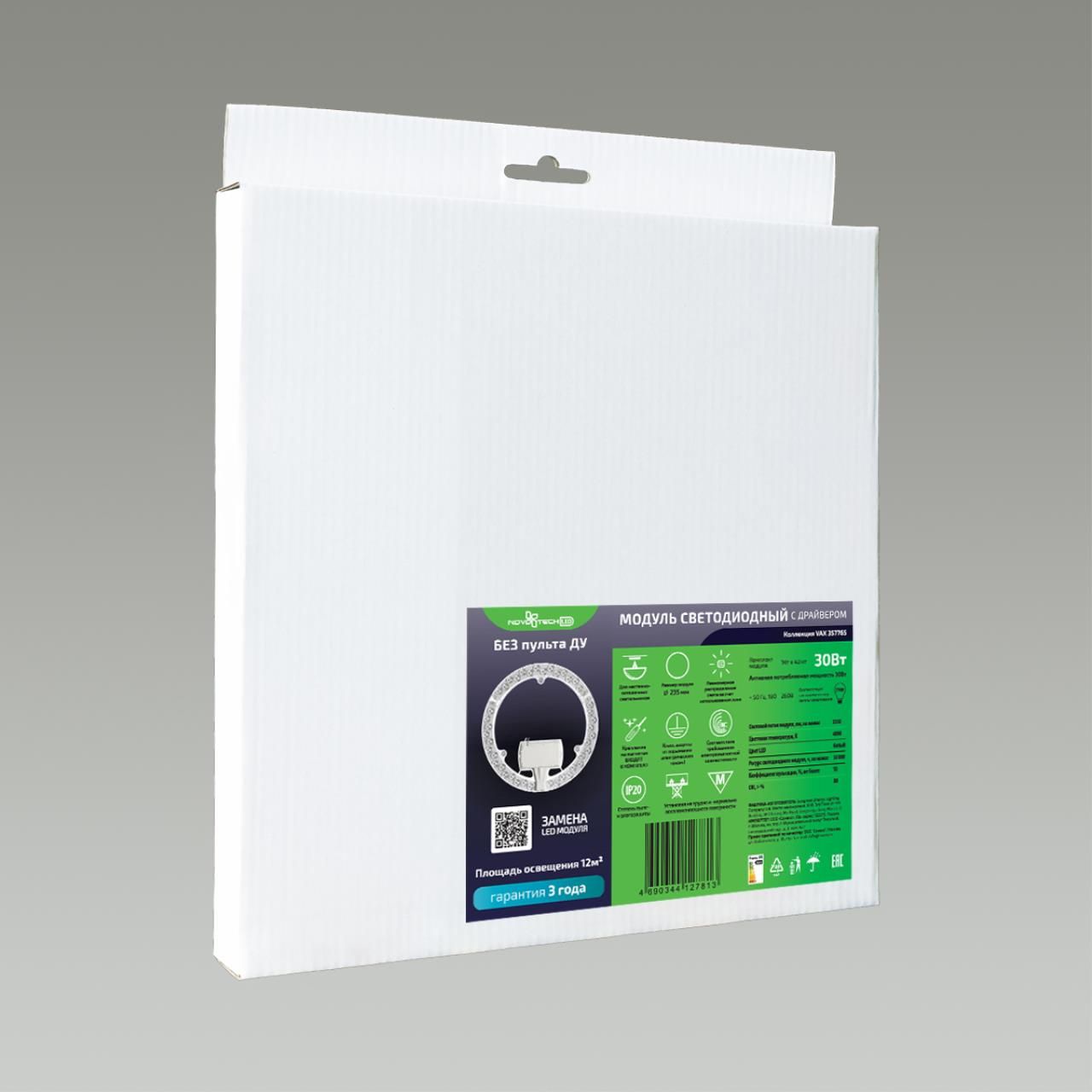 LED модуль с драйвером и линзованным рассеивателем на магнитах LED МОДУЛИ 357752