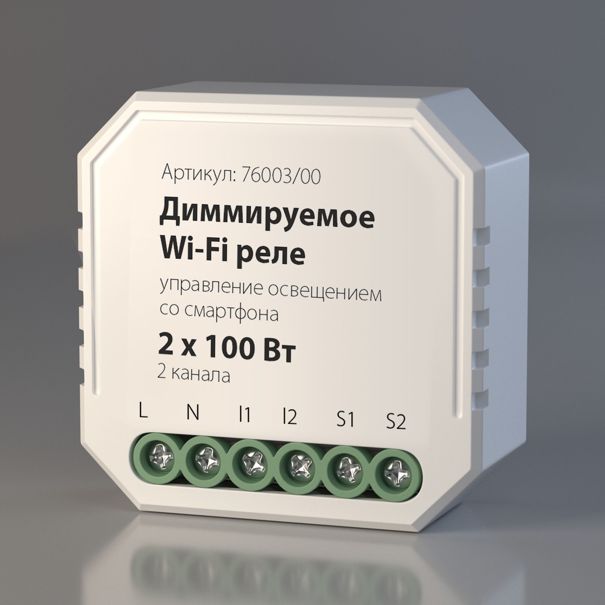 Диммируемое Wi-Fi реле 2 канал 2*100W a054334_ES