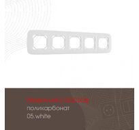 Рамка из поликарбоната на 5 постов Arte Milano 505.05-5.white