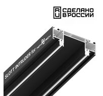 Интрудер (профиль) для встраивания однофазного трека в натяжной потолокSLOTT for NOVOTECH, длина 2м NOVOTECH 135191