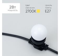 Лампа шар, E27, 4.5см, теплый белый LAMP1-2WW