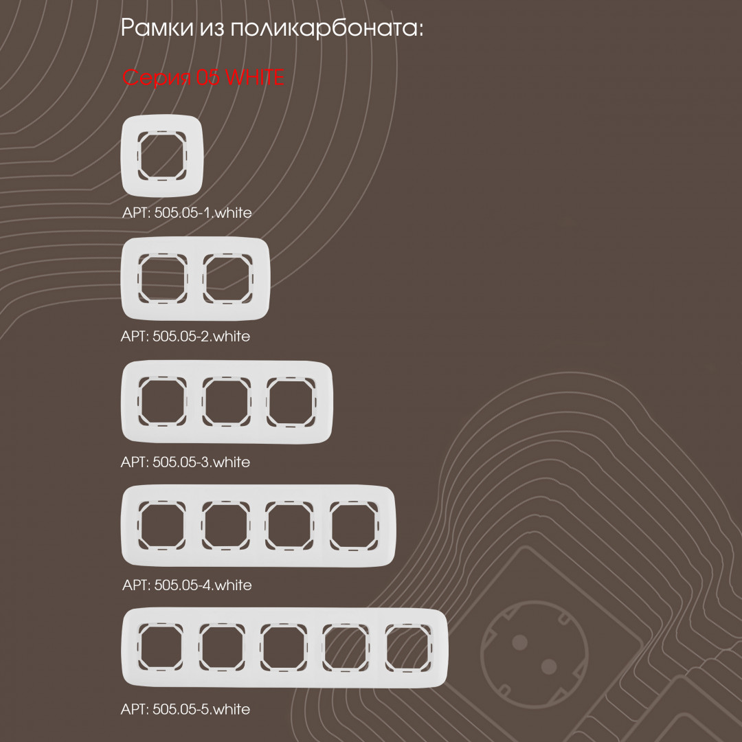Диммер 500W Arte Milano 205.48-1.white