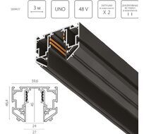 Трек 48V д/натяжного потолка 3 метра Lightstar Uno Pro 509437_LS