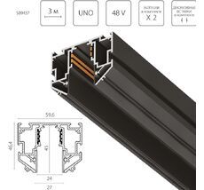 Трек 48V д/натяжного потолка 3 метра Lightstar Uno Pro 509437_LS