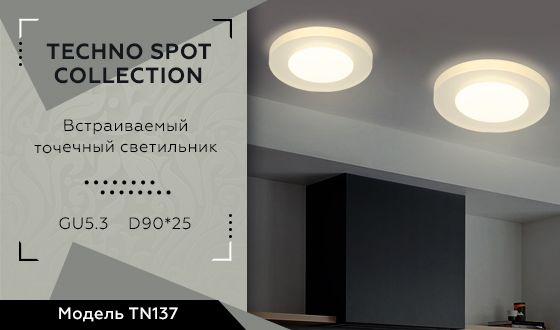 Встраиваемый точечный светильник Ambrella light MR16 TECHNO SPOT TN137_AMB