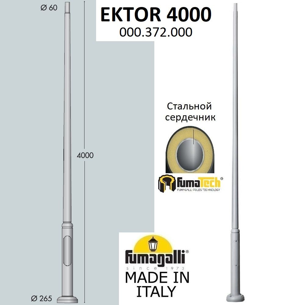 Фонарный столб EKTOR 000.372.000.L0