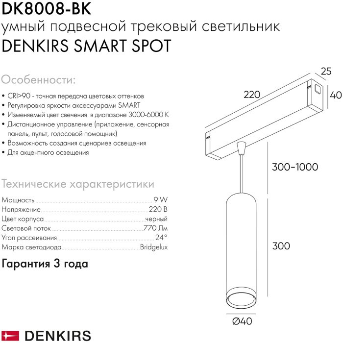 Трековый светильник однофазный Denkirs Smart DK8008-BK