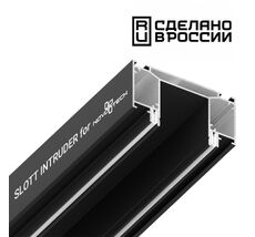 Интрудер (профиль) для встраивания трёхфазного трека в натяжной потолокSLOTT for NOVOTECH, длина 2м NOVOTECH 135189