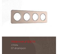 Рамка из стали на 4 поста Arte Milano 502.07-4.shampan