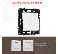 Выключатель жалюзи 10A 250V Arte Milano 217.38-2.white