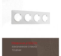 Рамка из закаленного стекла на 4 поста Arte Milano 502.13-4.silver