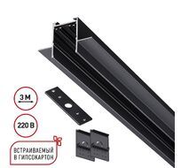 Шинопровод 3м для монтажа в ГКЛ в комплекте заглушки 2шт, крышка и соединит. планка 1шт NOVOTECH VECTOR 135303