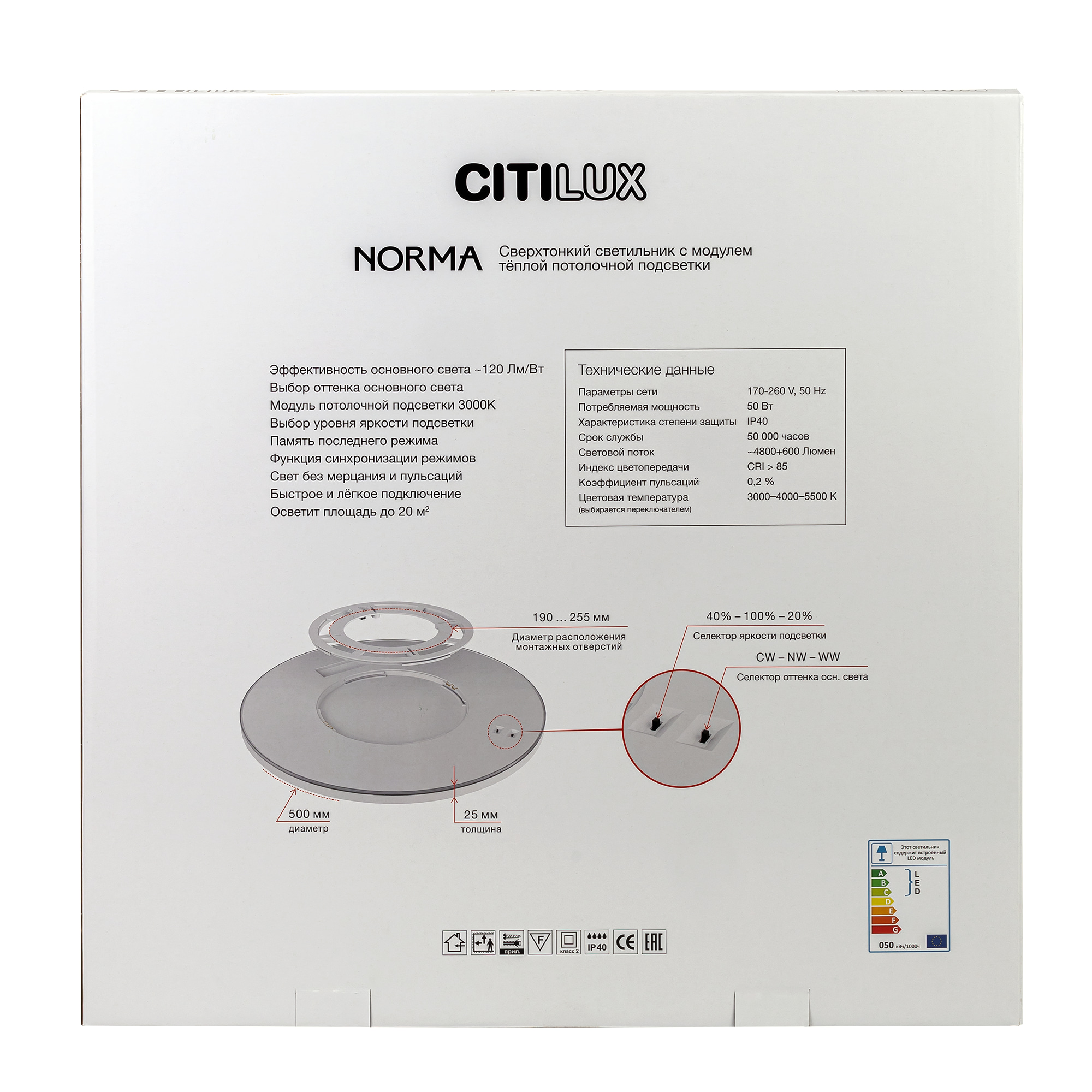 Потолочный светильник с подсветкой Citilux NORMA CL748500