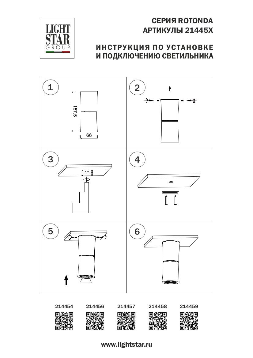 Спот LightStar Rotonda 214456_LS