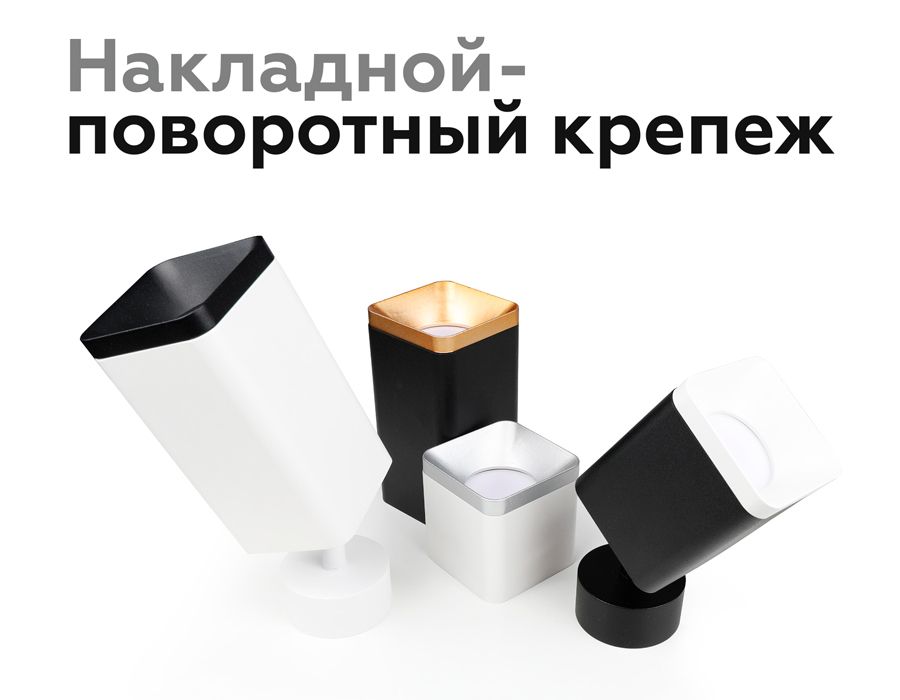Крепеж накладной поворотный для корпуса светильника DIY SPOT Base A2210_AMB