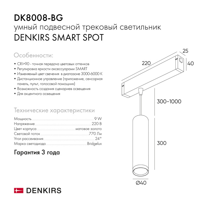 Светильник трековый Denkirs Smart DK8008-BG