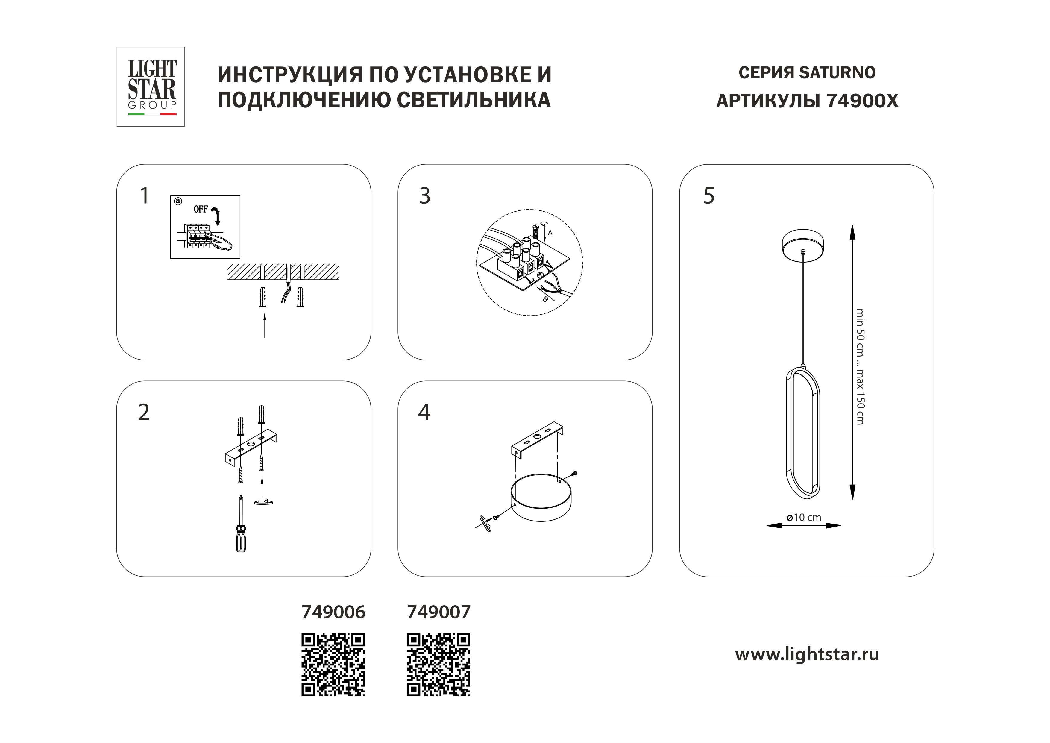 Подвесной светильник Lightstrar Saturno 749006_LS