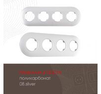 Рамка из поликарбоната на 4 поста Arte Milano 502.08-4.silver