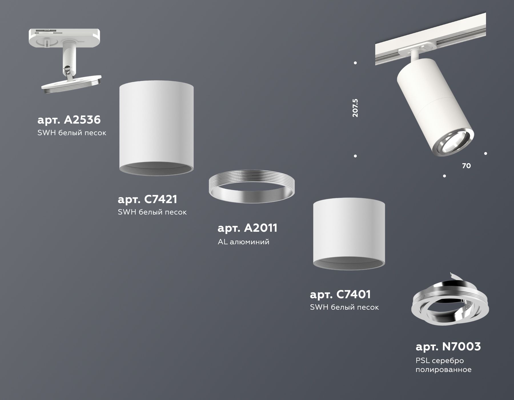 Комплект поворотного трекового светильника Ambrella Light TRACK SYSTEM XT XT7401081_AMB