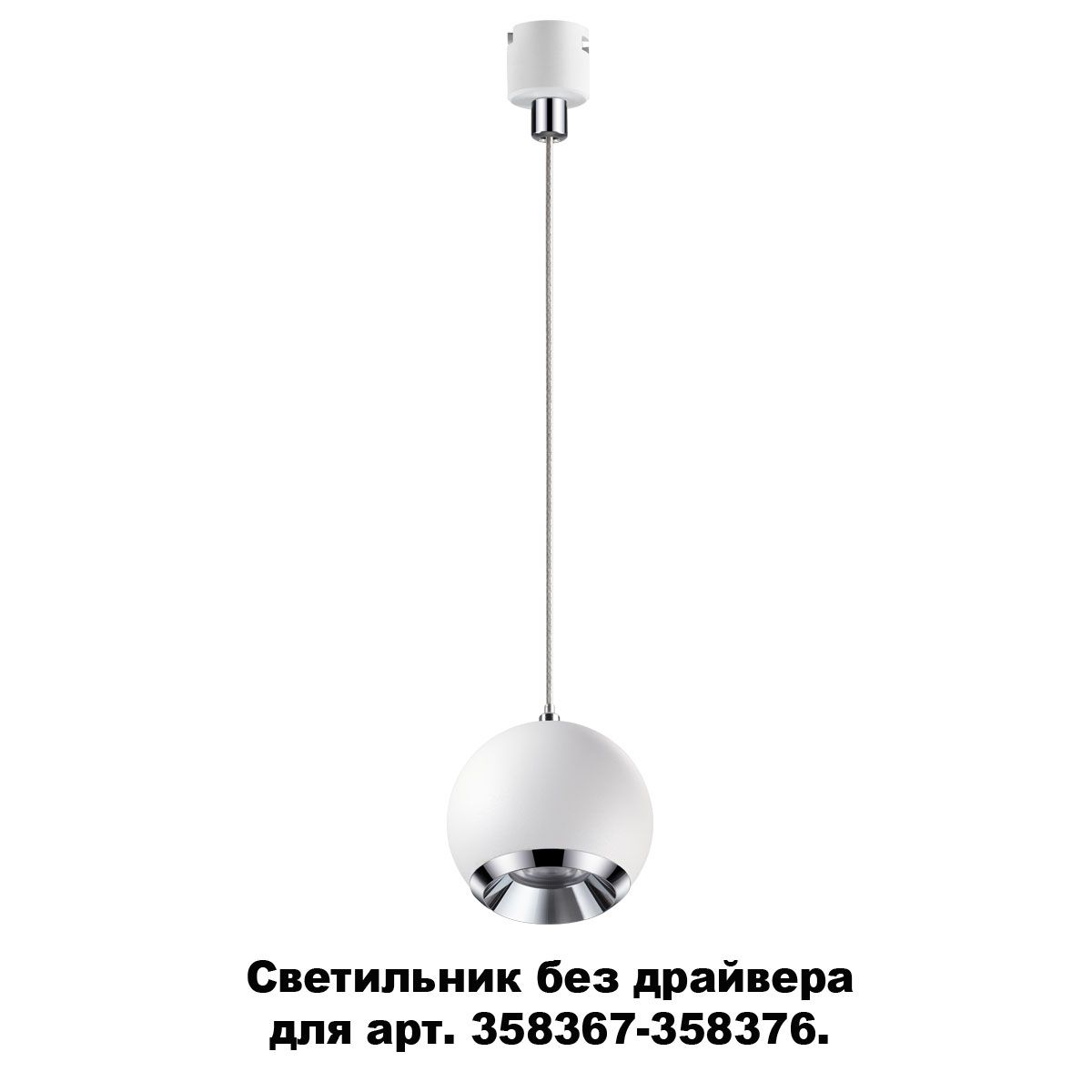 

Подвесные светильники Novotech, 358386