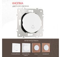 Кнопка дверного звонка 10A 250V Arte Milano 202.36-1.white