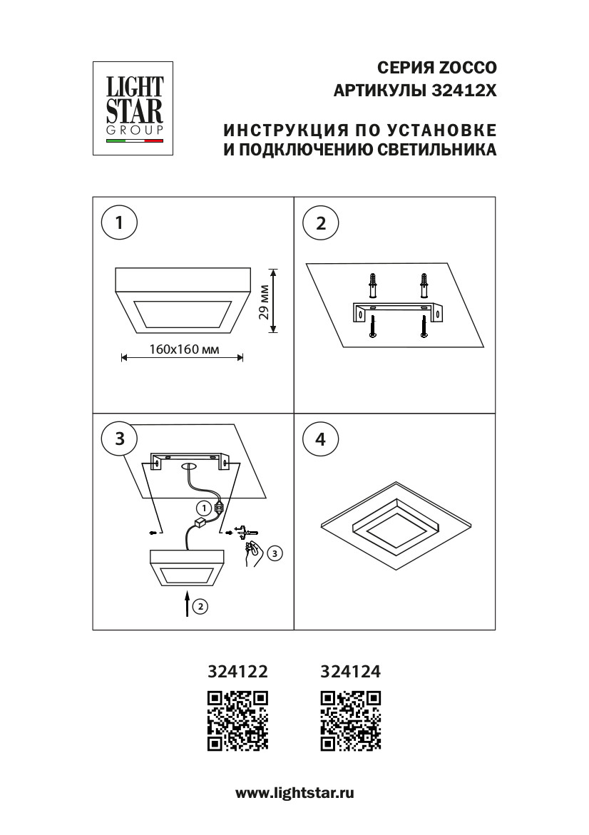 Настенно-потолочный светильник LightStar Zocco 324124_LS