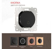 Кнопка дверного звонка 10A 250V Arte Milano 202.36-1.black