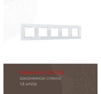 Рамка из закаленного стекла на 5 постов Arte Milano 503.14-5.white