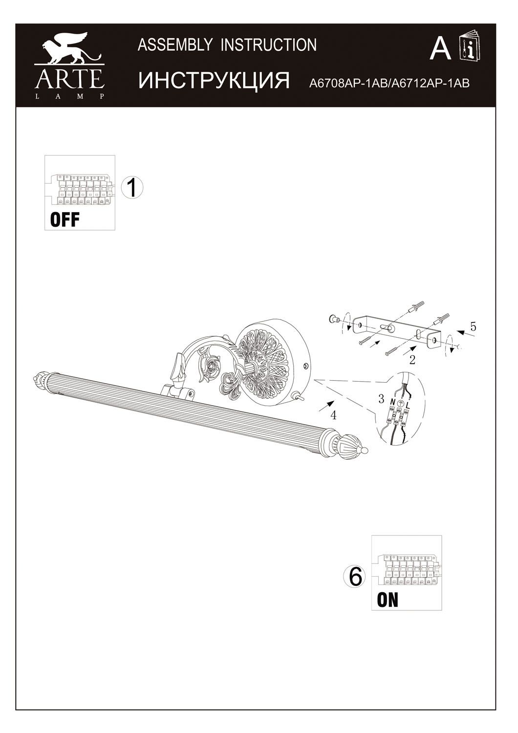 Подсветка для картин ArteLamp NAPOLI BARI A6712AP-1AB