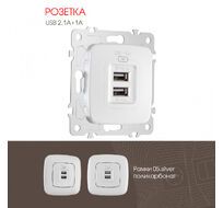 Розетка USB 2.1А+1А Arte Milano 205.46-1.silver