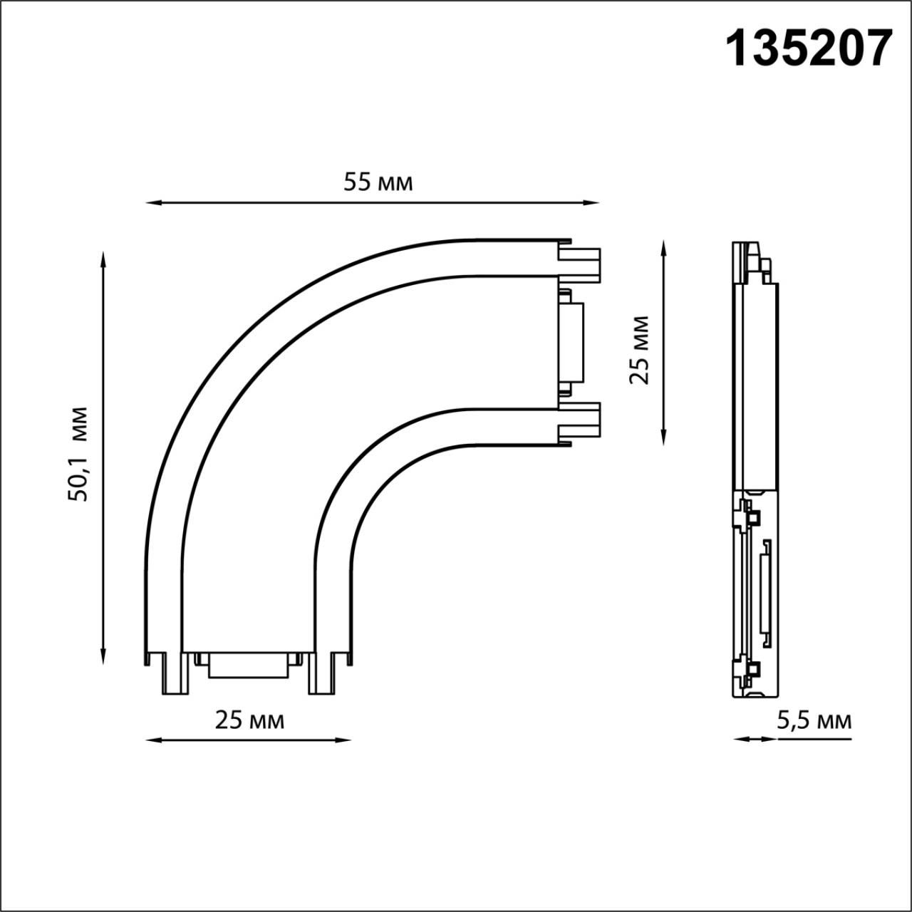 Соединитель с токопроводом L для низковольтного шинопровода скругленный NOVOTECH SMAL 135207