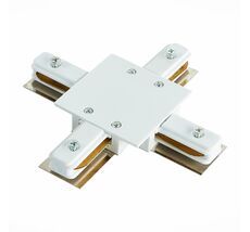 Коннектор X-образный для однофазного встраиваемого шинопровода ST013 ST013.549.00