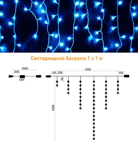 Гирлянда Бахрома 1 x 1 м Голубая 220В, 65 LED, Провод Прозрачный Силикон, IP65 ECC65-10-2SB