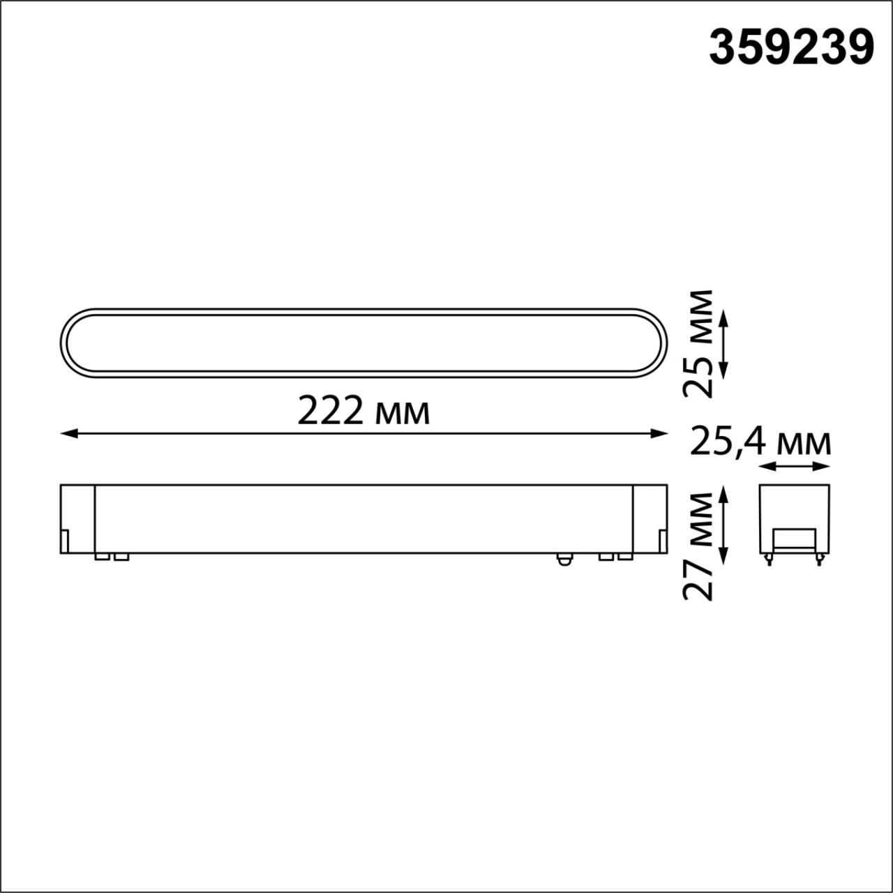 Трековый светильник для шинопровода NOVOTECH SMAL 359239
