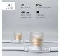 Белт-Лайт 10м, Провод Белый Каучук, Шаг 40 см, 25 Прозрачных Патронов, IP65 LTC BL10m/25L-8-P
