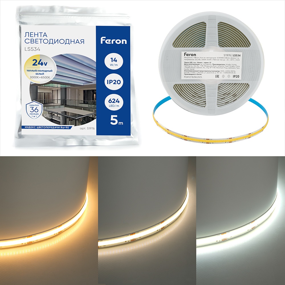 Лента светодиодная COB CCT-MIX 624SMD(2110)/ 14Вт/м 24V 2700K-6500К Feron 51976_FR