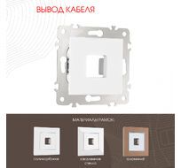 Вывод кабеля Arte Milano 203.49-1.white