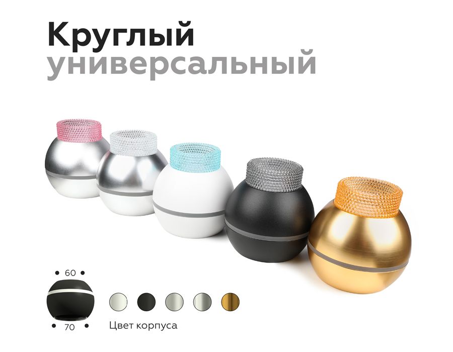 Насадка передняя для корпуса светильника D60mm DIY SPOT N6150_AMB