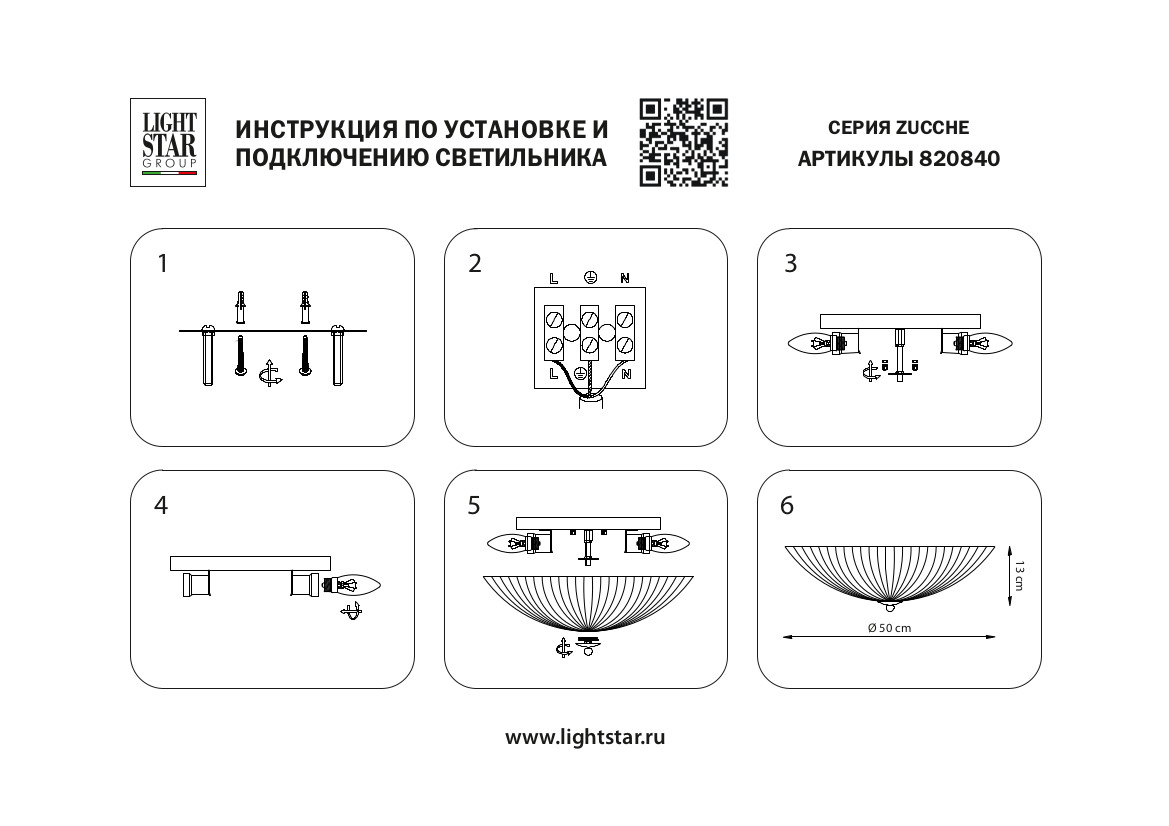 Потолочный светильник LightStar Zucche 820840_LS