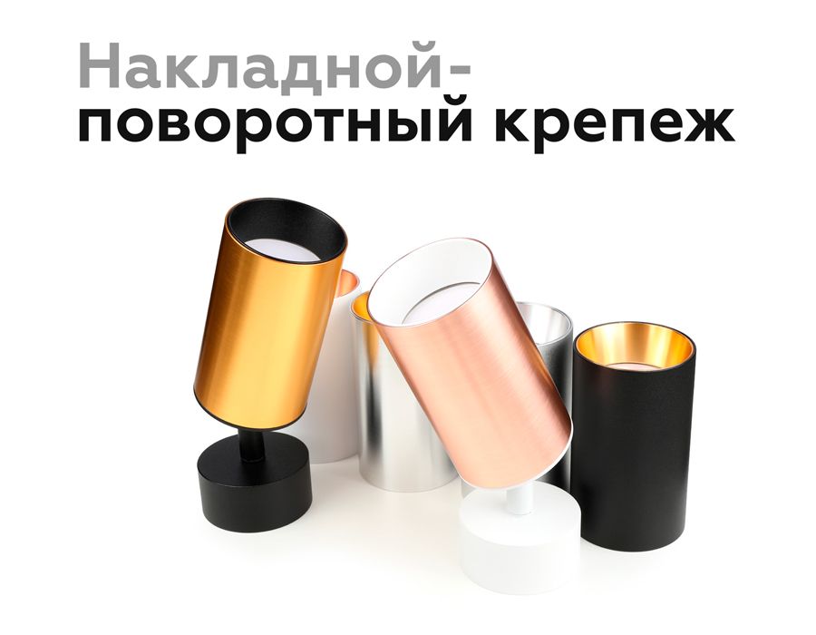 Крепеж накладной поворотный для корпуса светильника DIY SPOT Base A2210_AMB