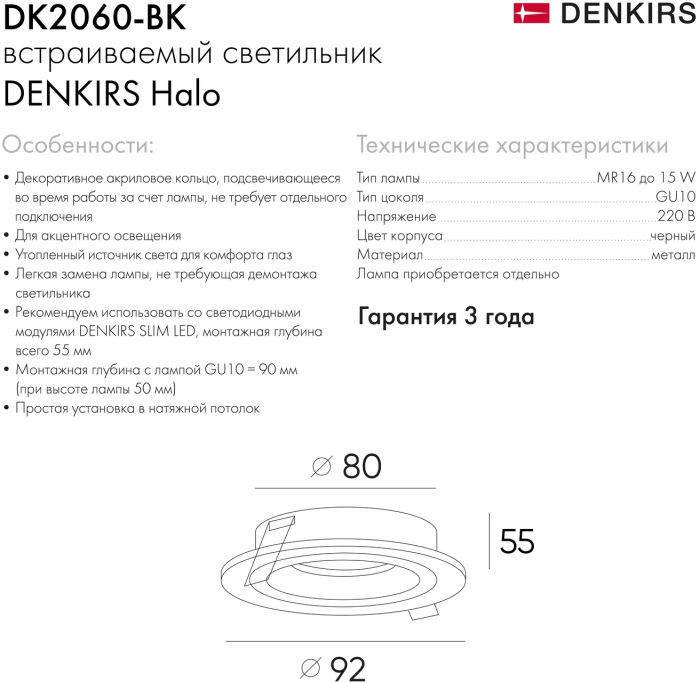 Встраиваемый светильник Denkirs DK2060-BK