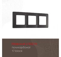Рамка из поликарбоната на 3 поста Arte Milano 517.17-3.black