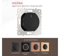 Кнопка дверного звонка с подсветкой 10A 250V Arte Milano 202.37-1.black