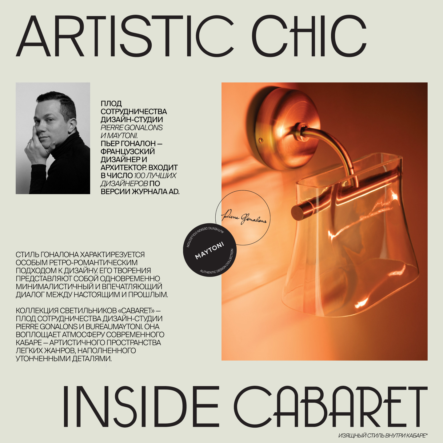 Торшер Maytoni Cabaret MOD170FL-L8BS3K_MY