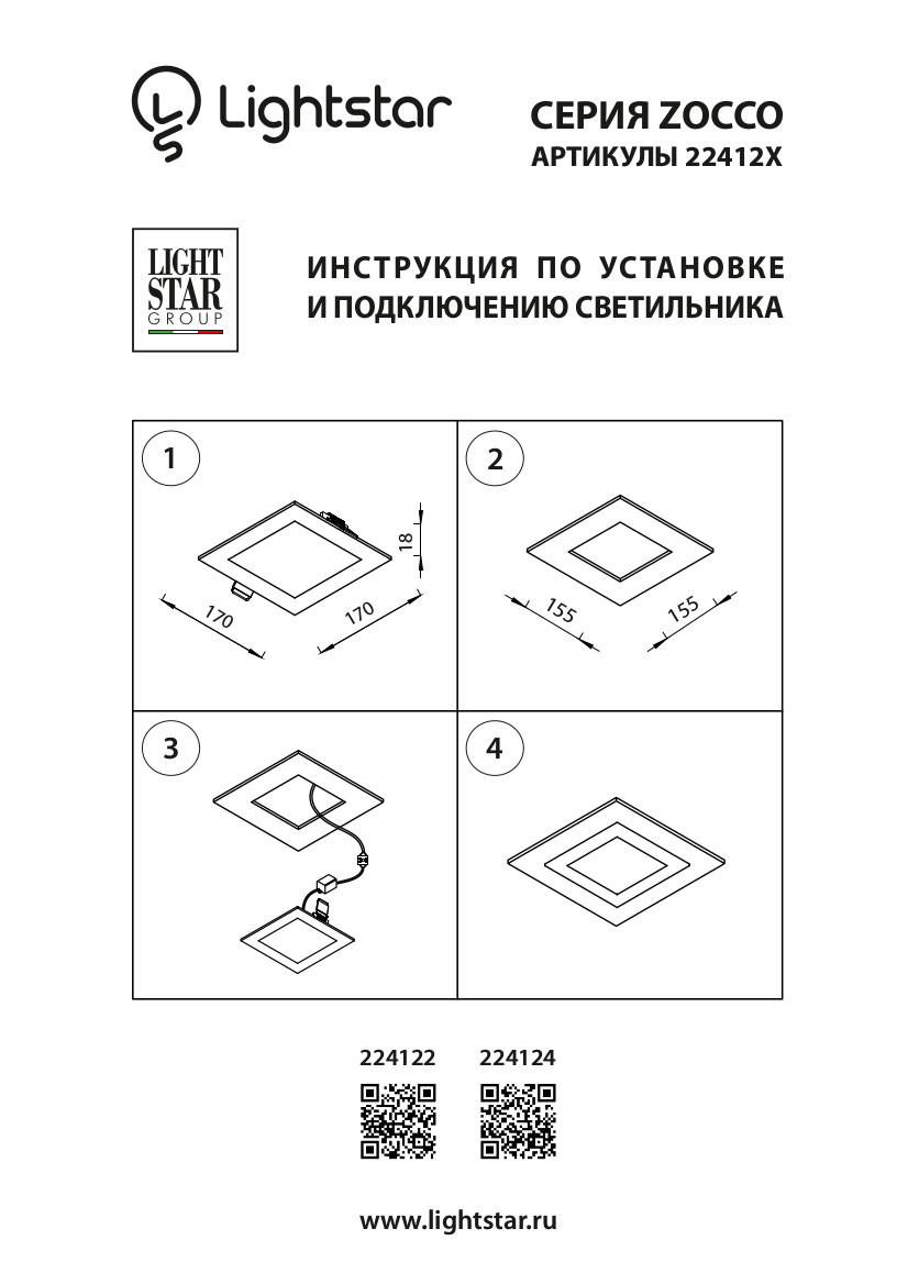 Встраиваемый светильник LightStar Zocco 224124_LS