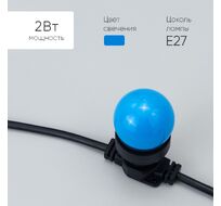Лампа 45 мм для Ретро Гирлянды, Цоколь E27, Синяя LAMP1-2B
