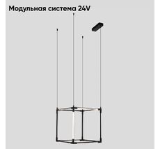 Светильник подвесной Crystal Lux Модульная система 24V CLT 039C12 BL_CR