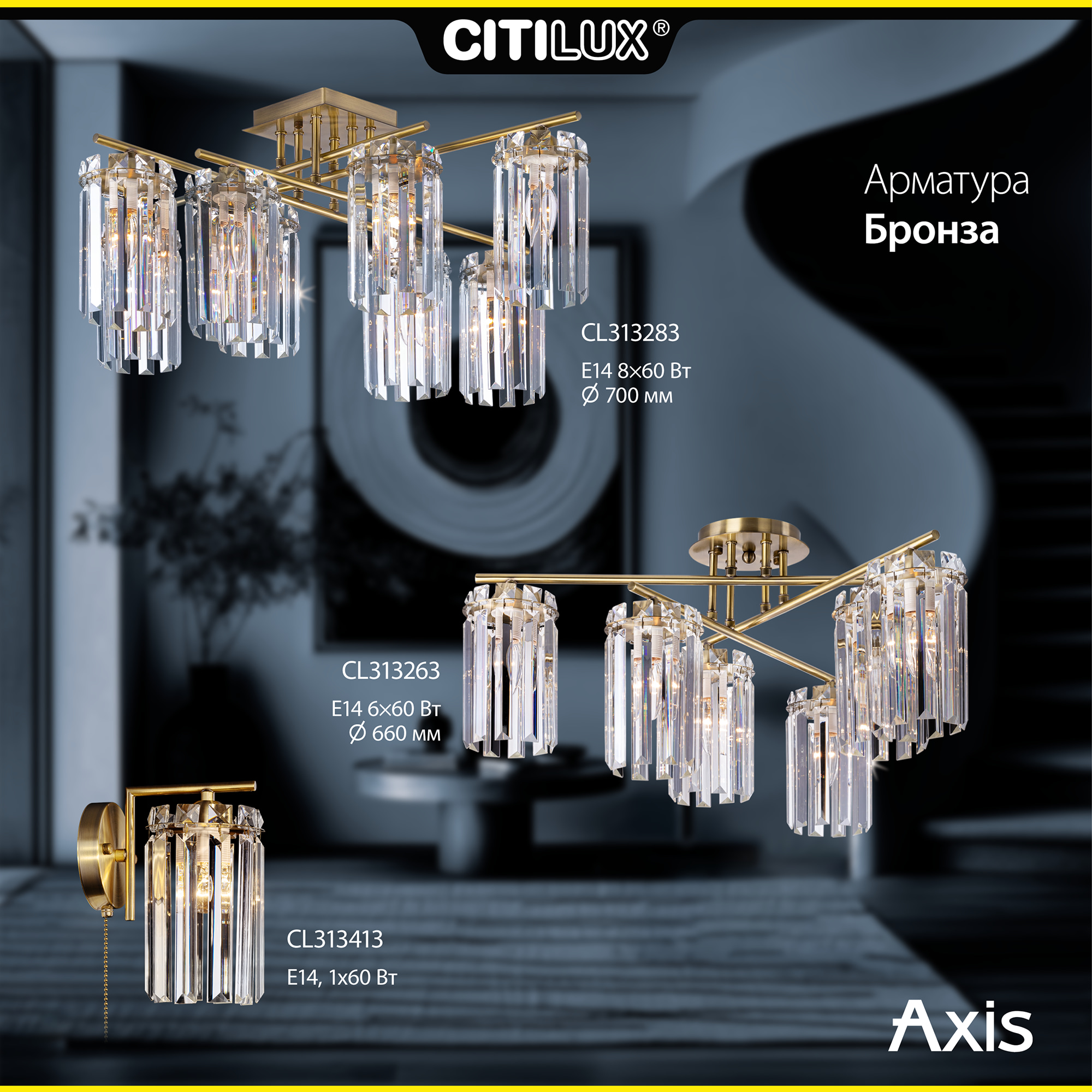 Потолочная люстра Citilux AXIS CL313263