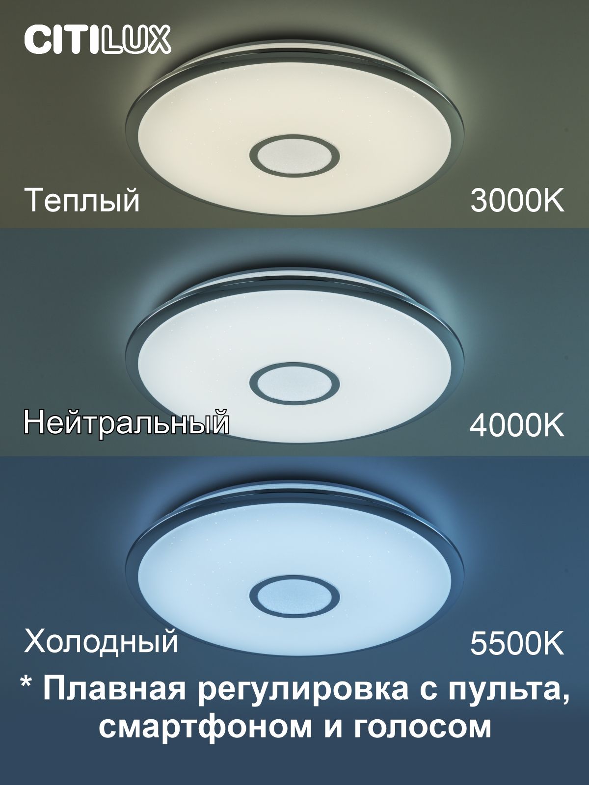 Потолочная люстра CitiLux с пультом ДУ СтарЛайт CL703A60G