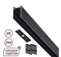 Шинопровод накладной/подвесной в комплекте заглушки 2шт, крышка и соединительная планка 1шт NOVOTECH VECTOR 135300